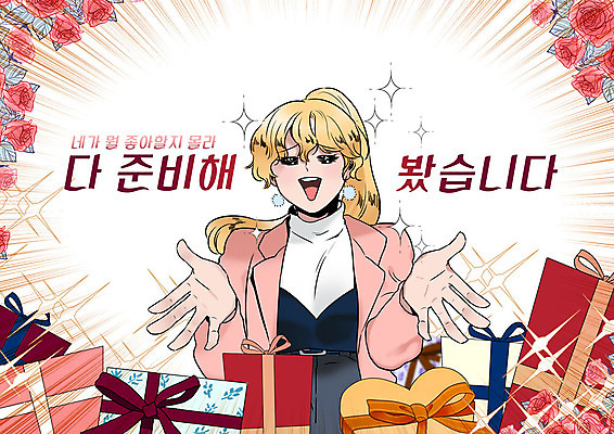 PSD 여자 일러스트 선물 한명 미소 사람 이벤트 상반신 성인 선물상자 반짝임 장미 여러개 만화 준비 카툰스타일 국내일러스트 1 꽃 다수 모션 표정 상자 파일형식