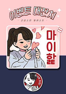 여자 스티커 일러스트 윙크 한명 사람 이벤트 상반신 성인 사각형 하트 원형 만화 복고 카툰스타일 손하트 국내일러스트 AI파일 모양 도형 1 표정 손짓 파일형식 벡터