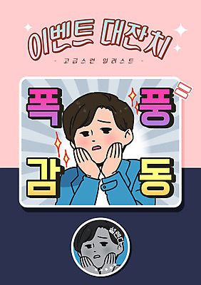 남자 스티커 일러스트 한명 사람 이벤트 상반신 성인 반짝임 사각형 원형 만화 복고 감동 설레임 카툰스타일 국내일러스트 AI파일 도형 1 감정 모션 파일형식 벡터