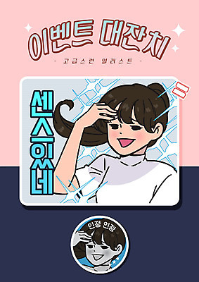 여자 스티커 일러스트 한명 미소 사람 이벤트 상반신 성인 반짝임 사각형 원형 만화 복고 카툰스타일 국내일러스트 AI파일 도형 1 모션 표정 파일형식 벡터