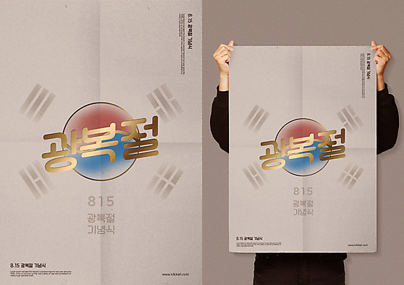 PSD 기념일 포스터 일러스트 한명 들기 사람 상반신 성인 태극기 애국심 광복절 나라사랑 목업 국내일러스트 1 모션 이벤트 공휴일 국기 국경일 파일형식