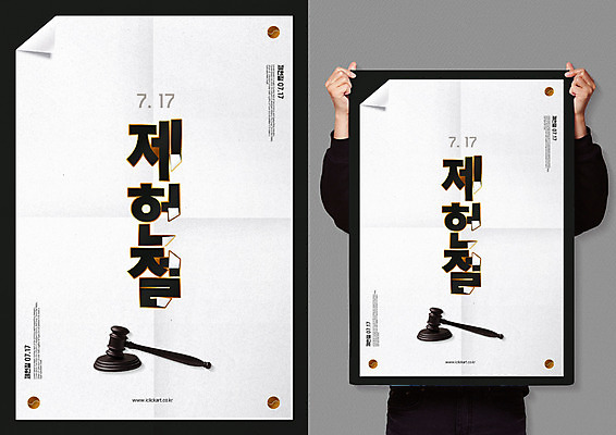 PSD 기념일 포스터 일러스트 한명 들기 사람 상반신 성인 의사봉 애국심 나라사랑 제헌절 목업 국내일러스트 1 모션 이벤트 국경일 파일형식