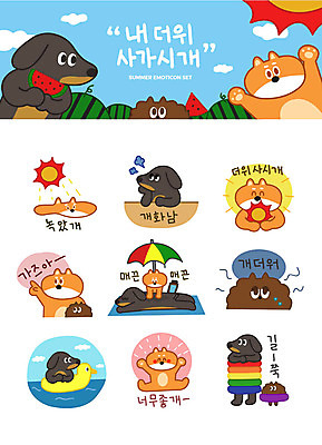 바다 동물캐릭터 스티커 일러스트 여름음식 수박 사람없음 여름 세트 태양 여러개 기쁨 분노 파라솔 강아지 더위 닥스훈트 선크림 출발 바르기 푸들 튜브 이모티콘 오리튜브 시바견 제철음식 제철과일 일러캐릭터 AI파일 자연요소 동물 캐릭터 계절 감정 음식 다수 컨셉 과일 모션 날씨 반려동물 화장품 개 제철 파일형식 벡터 여름_계절