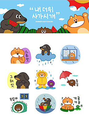 구름 동물캐릭터 스티커 일러스트 우산 여름음식 수박 개구리 사람없음 여름 세트 태양 이불 비 강아지 더위 번개 무서움 홍수 닥스훈트 창가 푸들 우비 이모티콘 시바견 제철음식 멍청 제철과일 일러캐릭터 AI파일 자연요소 동물 캐릭터 옷 계절 감정 음식 컨셉 과일 창문 침구 날씨 양서류 반려동물 개 자연재해 제철 파일형식 벡터 여름_계절