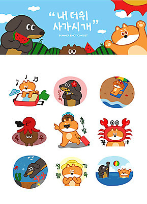 커피 바다 동물캐릭터 여행 스티커 일러스트 여름음식 수박 해변 사람없음 여름 세트 태양 캐리어 바닷속 꽃게 파라솔 강아지 선탠 더위 비치볼 닥스훈트 즐거움 출발 공놀이 푸들 문어 설레임 이모티콘 시바견 제철음식 제철과일 일러캐릭터 AI파일 자연요소 동물 캐릭터 계절 감정 음료 음식 컨셉 과일 공 놀이 날씨 연체동물 바캉스용품 반려동물 여행가방 수중 수중동물 게 개 제철 파일형식 벡터 여름_계절