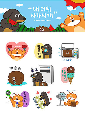 동물캐릭터 스티커 일러스트 아이스크림 여름음식 수박 사랑 사람없음 여름 세트 태양 추위 슬픔 하트 부채 선풍기 달콤 강아지 더위 시원함 닥스훈트 에어컨 눈물 푸들 냉장고 이모티콘 모기 죽부인 시바견 제철음식 제철과일 일러캐릭터 AI파일 자연요소 모양 동물 캐릭터 계절 감정 음식 과일 날씨 디저트 반려동물 가전제품 개 맛 해충 제철 파일형식 벡터 여름_계절