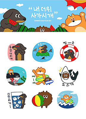 파도 바다 동물캐릭터 스티커 일러스트 여름음식 수박 사람없음 여름 세트 태양 바닷속 탐험 서핑보드 강아지 더위 무서움 비치볼 닥스훈트 고래 푸들 상어 튜브 설레임 이모티콘 얼음물 시바견 제철음식 제철과일 일러캐릭터 AI파일 자연요소 동물 캐릭터 계절 감정 음식 과일 공 포유류 날씨 바캉스용품 어류 물 반려동물 수중 수중동물 보드_스포츠 개 제철 파일형식 벡터 여름_계절