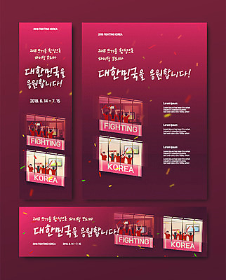 배너 여자 남자 가로배너 포스터 세로배너 일러스트 응원 여러명 성인 한글 파이팅 사회이슈 붉은악마 월드싸커 국내일러스트 AI파일 문자 스포츠 다수 컨셉 모션 사람 가로 세로 파일형식 벡터