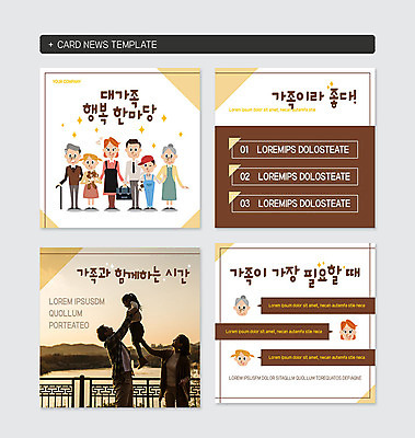 PSD 템플릿 여자 할아버지 남자 할머니 어린이 웹템플릿 가족 엄마 대가족 함께함 여러명 성인 30대 세트 한국인 아빠 카드뉴스 정방형 이미지템플릿 노년 다수 컨셉 관계 사람 동양인 장년 파일형식