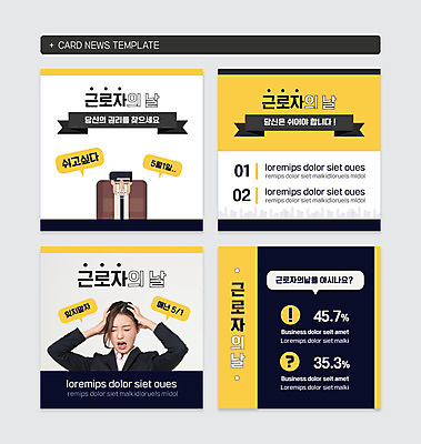 PSD 템플릿 여자 남자 웹템플릿 비즈니스 휴식 노동자 한명 20대 성인 세트 한국인 비즈니스맨 비즈니스우먼 근로자의날 성인만 카드뉴스 정방형 이미지템플릿 직업 1 기념일 컨셉 사람 동양인 청년 직장인 파일형식