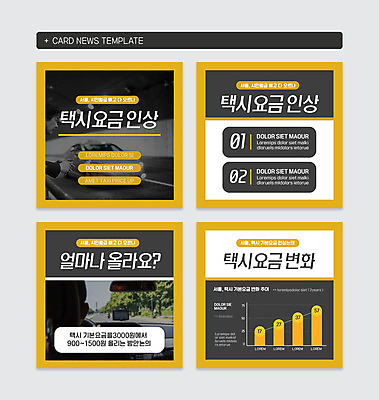 PSD 템플릿 웹템플릿 사람없음 세트 변화 상승 택시 요금 카드뉴스 정방형 택시비 이미지템플릿 컨셉 승용차 자동차 파일형식