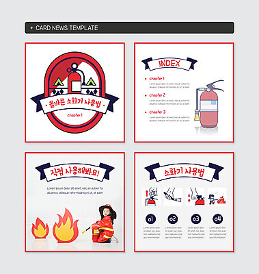 PSD 템플릿 남자 어린이 웹템플릿 불 한명 세트 한국인 소방관 화재 소화기 직업체험 소화기사용법 매뉴얼 소년한명만 카드뉴스 정방형 소방교육 이미지템플릿 자연요소 1 교육 사람 동양인 체험학습 안전장비 구조원 소방 사건 방법 남자한명만 소년만 파일형식