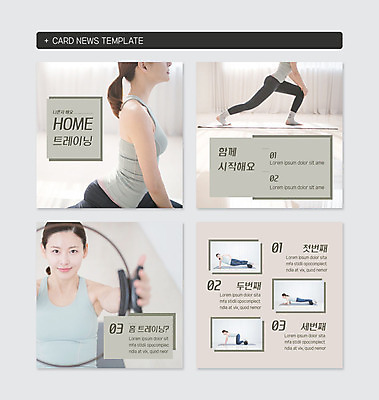 PSD 템플릿 여자 웹템플릿 건강 여러명 성인 30대 세트 운동 건강관리 스트레칭 한국인 필라테스 성인여자만 카드뉴스 정방형 이미지템플릿 다수 관리 사람 동양인 장년 여자만 성인만 파일형식
