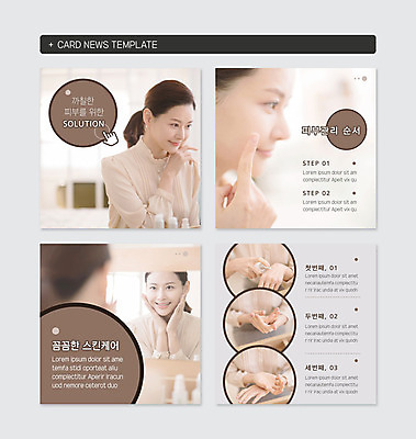 PSD 템플릿 손 여자 웹템플릿 여러명 성인 신체부위 30대 세트 뷰티 한국인 피부관리 스킨케어 성인여자만 카드뉴스 정방형 이미지템플릿 다수 사람 동양인 장년 여자만 성인만 파일형식