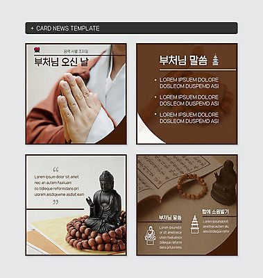 PSD 템플릿 손 웹템플릿 불교 한명 신체부위 세트 부처님오신날 승려 불상 부처 염주 목탁 템플스테이 카드뉴스 정방형 이미지템플릿 1 기념일 종교 사람 체험 성직자 불교용품 파일형식