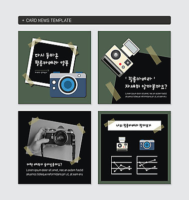 PSD 템플릿 손 웹템플릿 그래프 신체부위 세트 카메라 테이프 필름카메라 카드뉴스 정방형 이미지템플릿 문구용품 사람 전자제품 파일형식