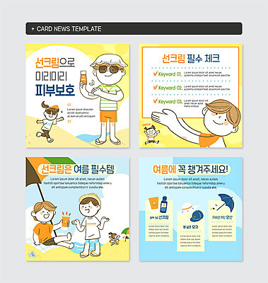 전신 PSD 템플릿 모자 여자 남자 바다 웹템플릿 여러명 성인 여름 세트 선크림 피부관리 양산 카드뉴스 정방형 이미지템플릿 잡화 계절 다수 사람 뷰티 화장품 파일형식