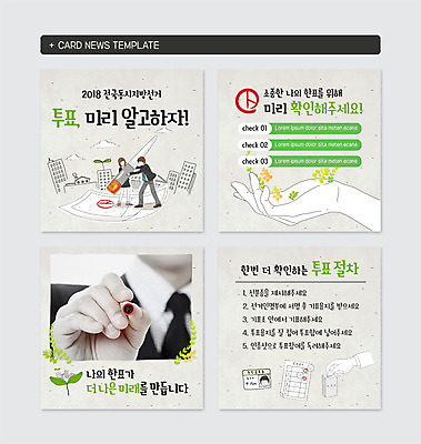 전신 PSD 템플릿 손 여자 남자 웹템플릿 서기 성인 두명 신체부위 세트 투표 선거 투표용지 카드뉴스 정방형 이미지템플릿 모션 사람 민주주의 파일형식