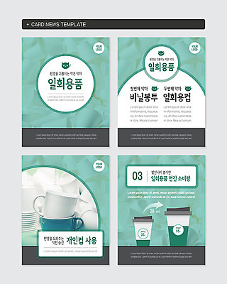 PSD 템플릿 캠페인 웹템플릿 비닐봉투 사람없음 컵 세트 자연보호 그린캠페인 머그컵 종이컵 일회용 카드뉴스 장방형 이미지템플릿 식기 자연 봉투 보호 파일형식