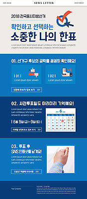 PSD 템플릿 손 ZIP 웹템플릿 한손 한명 신체부위 세트 달력 투표 선거 확인 뉴스레터 선거홍보 이미지템플릿 1 사람 민주주의 파일형식