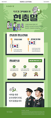 PSD 템플릿 응시 남자 ZIP 웹템플릿 국화 서기 여러명 상반신 20대 성인 옆모습 세트 군인 한국인 기도 태극기 군복 현충일 뉴스레터 성인만 이미지템플릿 직업 시선 기념일 꽃 뷰포인트 다수 유니폼 모션 사람 동양인 청년 국기 국군 파일형식 호국보훈의달