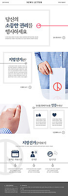 PSD 템플릿 손 ZIP 웹템플릿 한손 손짓 두명 신체부위 세트 도장 투표 선거 투표용지 뉴스레터 선거일 이미지템플릿 모션 사람 민주주의 파일형식