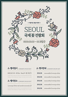 템플릿 꽃 포스터 서울 이벤트 사람없음 날짜 꽃박람회 포스터템플릿 이미지템플릿 AI파일 식물 한국 박람회 파일형식 벡터