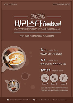 템플릿 손 포스터 커피 안내 신체부위 축제 날짜 바리스타 참여 포스터템플릿 이미지템플릿 AI파일 직업 음료 사람 파일형식 벡터