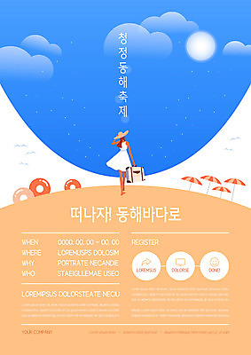 구름 템플릿 여자 포스터 바다 여행 한명 여행가방 파라솔 날짜 동해 튜브 포스터템플릿 이미지템플릿 AI파일 자연요소 1 가방 한국 사람 파일형식 벡터