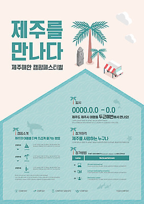 템플릿 포스터 안내 사람없음 야자수 제주도 축제 캠핑 날짜 돌하르방 캠핑카 지역축제 포스터템플릿 대한민국축제 이미지템플릿 AI파일 나무 자동차 레저 한국 파일형식 벡터