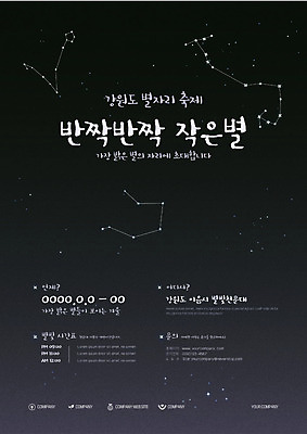 템플릿 포스터 별 밤하늘 사람없음 반짝임 축제 별자리 날짜 포스터템플릿 이미지템플릿 AI파일 자연요소 모션 하늘 야간 파일형식 벡터