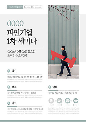 템플릿 1 남자 포스터 비즈니스 안내 한명 20대 성인 한국인 비즈니스맨 날짜 세미나 성인남자한명만 포스터템플릿 이미지템플릿 AI파일 사람 동양인 청년 직장인 남자한명만 성인남자만 파일형식 벡터