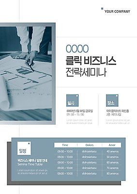 템플릿 손 남자 포스터 비즈니스 그래프 성인 신체부위 비즈니스맨 날짜 계획 전략 세미나 회의자료 포스터템플릿 이미지템플릿 AI파일 컨셉 사람 자료 직장인 파일형식 벡터