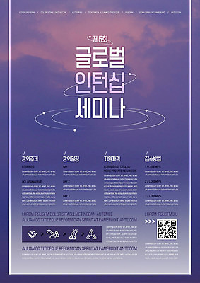 구름 템플릿 포스터 비즈니스 하늘 사람없음 글로벌 강의 그라데이션 QR코드 세미나 인턴쉽 접수 지원 포스터템플릿 이미지템플릿 AI파일 자연요소 파일형식 벡터