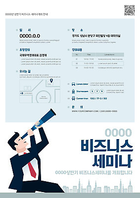 템플릿 남자 포스터 비즈니스 한명 성인 망원경 비즈니스맨 날짜 강의 약도 QR코드 세미나 포스터템플릿 이미지템플릿 AI파일 1 지도 사람 직장인 파일형식 벡터