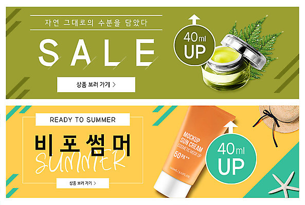 PSD 템플릿 모자 배너 ZIP 웹템플릿 잎 불가사리 이벤트 사람없음 여름 세일 화장품 선크림 수분크림 용량 이벤트배너 웹배너 이미지템플릿 식물 잡화 계절 극피동물 뷰티 파일형식