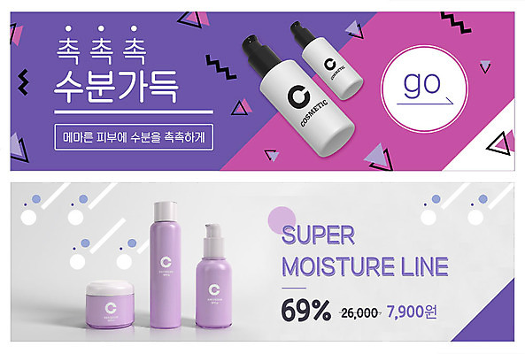 PSD 템플릿 배너 ZIP 웹템플릿 이벤트 사람없음 세일 화장품 수분 스킨로션 이벤트배너 웹배너 이미지템플릿 뷰티 파일형식
