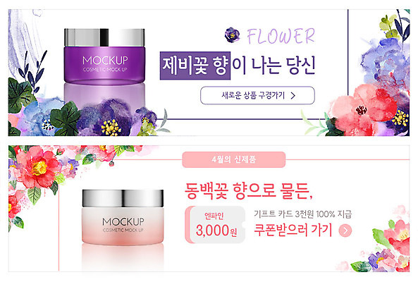 PSD 템플릿 배너 꽃 ZIP 웹템플릿 이벤트 사람없음 세일 화장품 제비꽃 쿠폰 동백 수분크림 이벤트배너 웹배너 이미지템플릿 식물 뷰티 파일형식