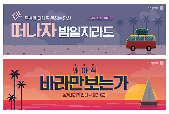 PSD 템플릿 배너 ZIP 바다 여행 웹템플릿 이벤트 사람없음 야자수 태양 노을 캠핑 돛단배 캠핑카 돗단배 이벤트배너 웹배너 이미지템플릿 자연요소 나무 배_교통 자동차 레저 파일형식