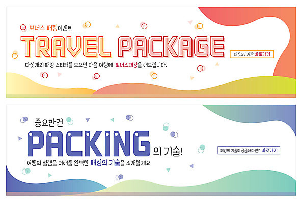 PSD 템플릿 배너 ZIP 여행 웹템플릿 곡선 이벤트 사람없음 원형 패키지 이벤트배너 웹배너 이미지템플릿 도형 선 파일형식