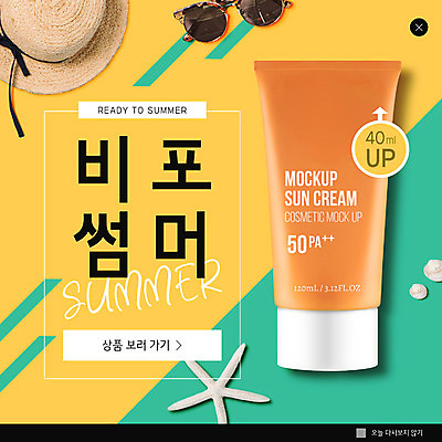 PSD 템플릿 모자 ZIP 웹템플릿 불가사리 팝업 이벤트팝업 웹팝업 이벤트 사람없음 여름 선글라스 화장품 선크림 이미지템플릿 잡화 계절 안경 극피동물 뷰티 파일형식