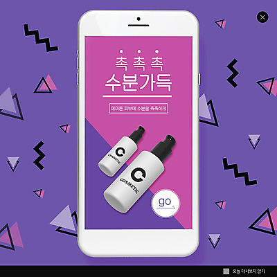 PSD 템플릿 ZIP 웹템플릿 무늬 패턴 팝업 이벤트팝업 웹팝업 이벤트 사람없음 스마트폰 화장품 수분 스킨로션 이미지템플릿 핸드폰 스마트기기 뷰티 파일형식