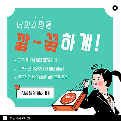 PSD 템플릿 학생 여자 ZIP 화살표 웹템플릿 팝업 이벤트팝업 웹팝업 한명 이벤트 쇼핑 쇼핑백 세일 이미지템플릿 1 가방 사람 파일형식