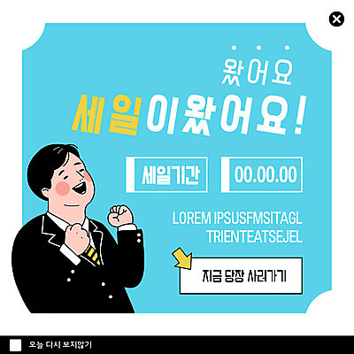 PSD 템플릿 학생 남자 ZIP 화살표 웹템플릿 팝업 이벤트팝업 웹팝업 한명 이벤트 쇼핑 세일 쿠폰 이미지템플릿 1 사람 파일형식