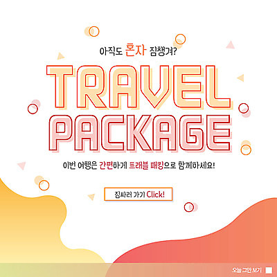 PSD 템플릿 ZIP 여행 웹템플릿 무늬 곡선 팝업 이벤트팝업 웹팝업 이벤트 사람없음 원형 클릭 패키지 이미지템플릿 도형 선 파일형식