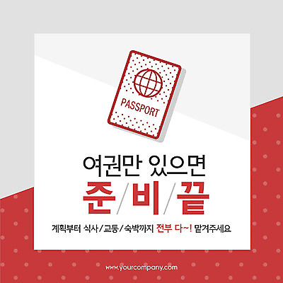 PSD 템플릿 ZIP 여행 웹템플릿 팝업 이벤트팝업 웹팝업 이벤트 사람없음 끝 준비 여권 이미지템플릿 파일형식