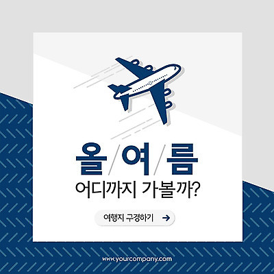 PSD 템플릿 ZIP 여행 웹템플릿 비행기 팝업 이벤트팝업 웹팝업 이벤트 사람없음 여름 파란색 구경 이미지템플릿 계절 컬러 항공교통 대중교통 파일형식