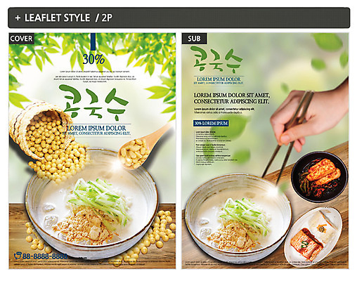 템플릿 손 여자 ZIP 포스터 리플렛 젓가락 나뭇잎 여름음식 김치 오이 사람 신체부위 여름 얼음 전단템플릿 전단 대두 무김치 콩가루 콩국수 인디자인 INDD 제철음식 이미지템플릿 자연요소 계절 한식 음식 잎 채소 수저 가루 국수 홍보물 제철 파일형식 여름_계절