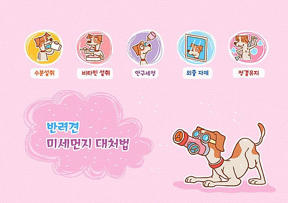 일러스트 사람없음 반려동물 금지 강아지 먹기 외출 반려 비타민C 수분섭취 영양섭취 미세먼지 국내일러스트 AI파일 동물 모션 개 먼지 비타민 파일형식 벡터