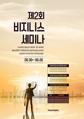 전신 템플릿 남자 포스터 비즈니스 한명 서기 빌딩 성인 뒷모습 파이팅 주먹 비즈니스맨 날짜 세미나 성인남자한명만 포스터템플릿 이미지템플릿 AI파일 1 뷰포인트 모션 사람 건물 직장인 남자한명만 성인남자만 파일형식 벡터